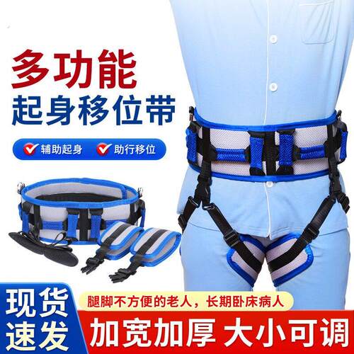 助行移位腰带瘫痪病人起身辅助老人中风偏瘫运转护理训练保护腰带
