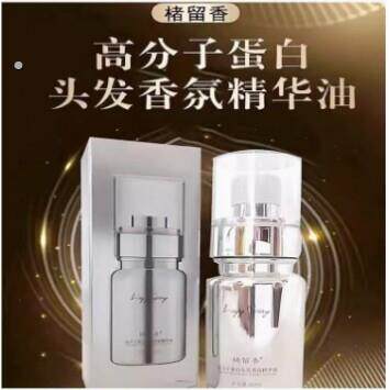 褚留香高分子头发香氛理发店免洗喷雾护发精油不油腻喷雾卷发直发