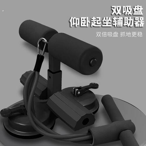 迈沸特仰卧起坐辅助器家用吸盘式腹肌训练器锻炼身体健身懒人塑型