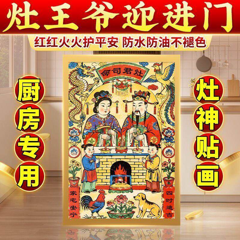 灶王爷厨房贴2026新款磁吸灶君司命神像贴灶婆防水油乔迁新居年画