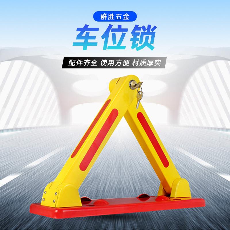 车位锁停车位轮胎锁大货车钳式三角车位锁A型锁遥控控制锁车器
