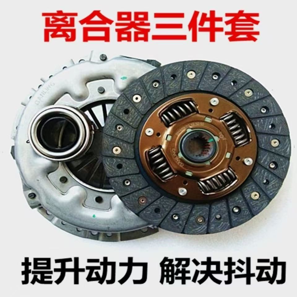 比亚迪F0F3L3G3G6F6M6S6速锐离合器三件套压盘面片离合器总成