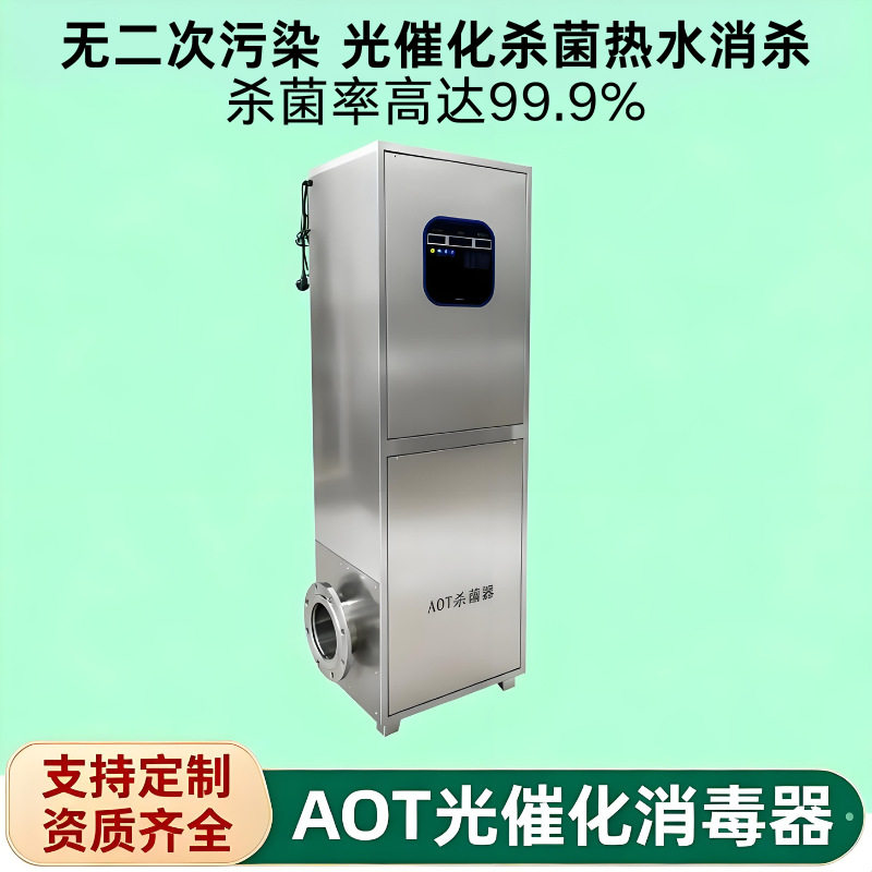 UV光触媒消毒机全屋空气净化酒店热交换水系统采暖循环水国产灯管