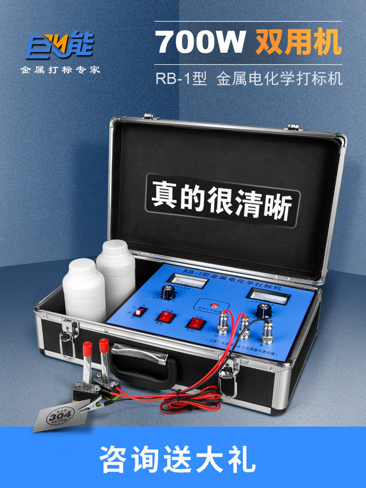 小型金属电腐蚀打标机巨能RB-I便携式不锈钢丝网电化学模板腐刻机