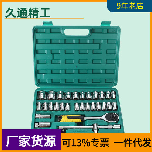 家用机修套筒工具32件套
