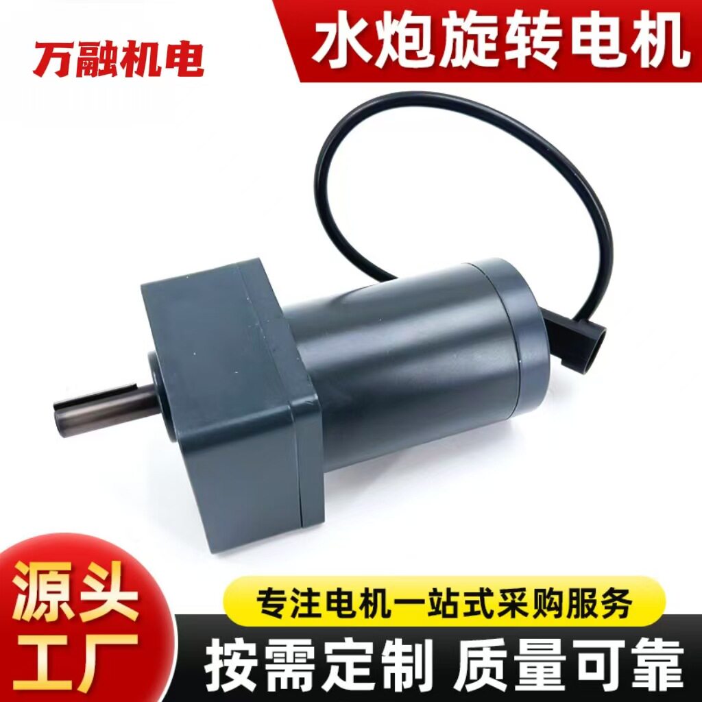 洒水车电动水炮不锈钢软管水车管推杆旋转电机水车配件马达大功率