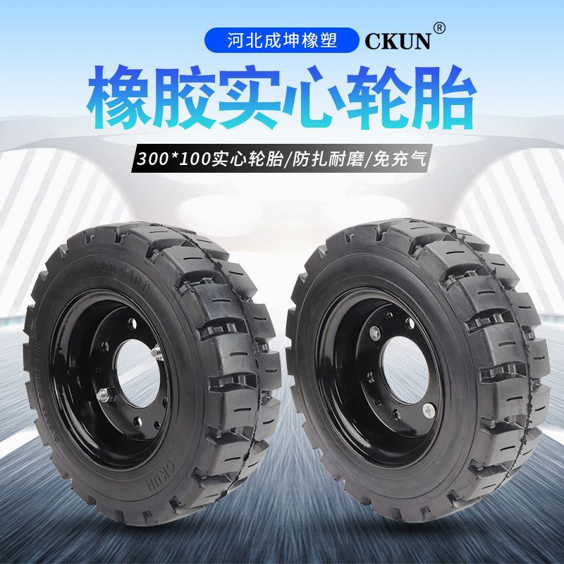 搬运车轮胎300X100橡胶实心轮胎工程机械轮胎工业轮胎免充气轮胎
