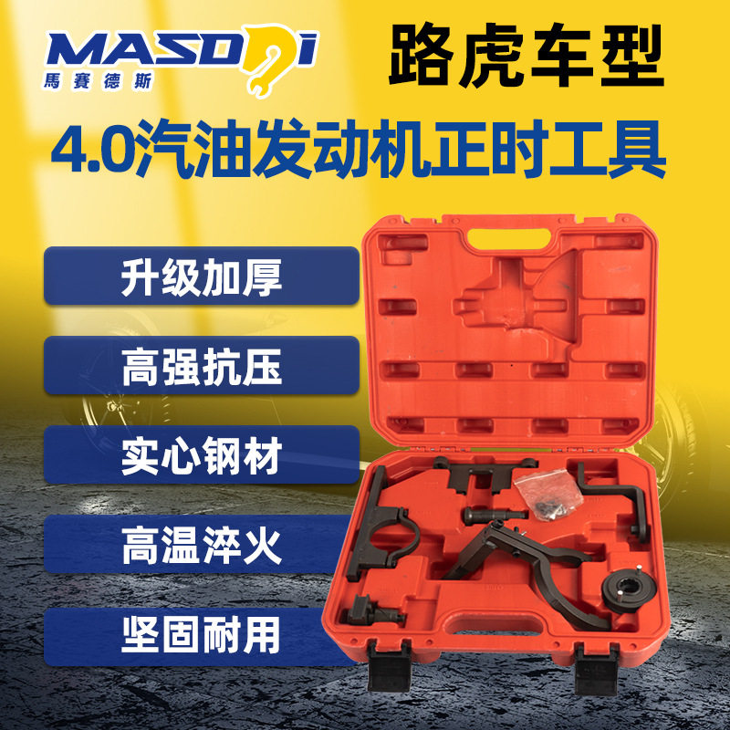 马赛德斯路虎V6 4.0正时工具揽胜发现3 4.0汽油406PN发动机正时