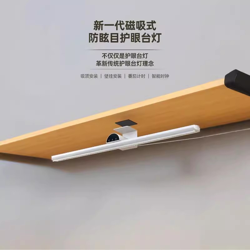 AA级磁吸插电LED全光谱护眼灯