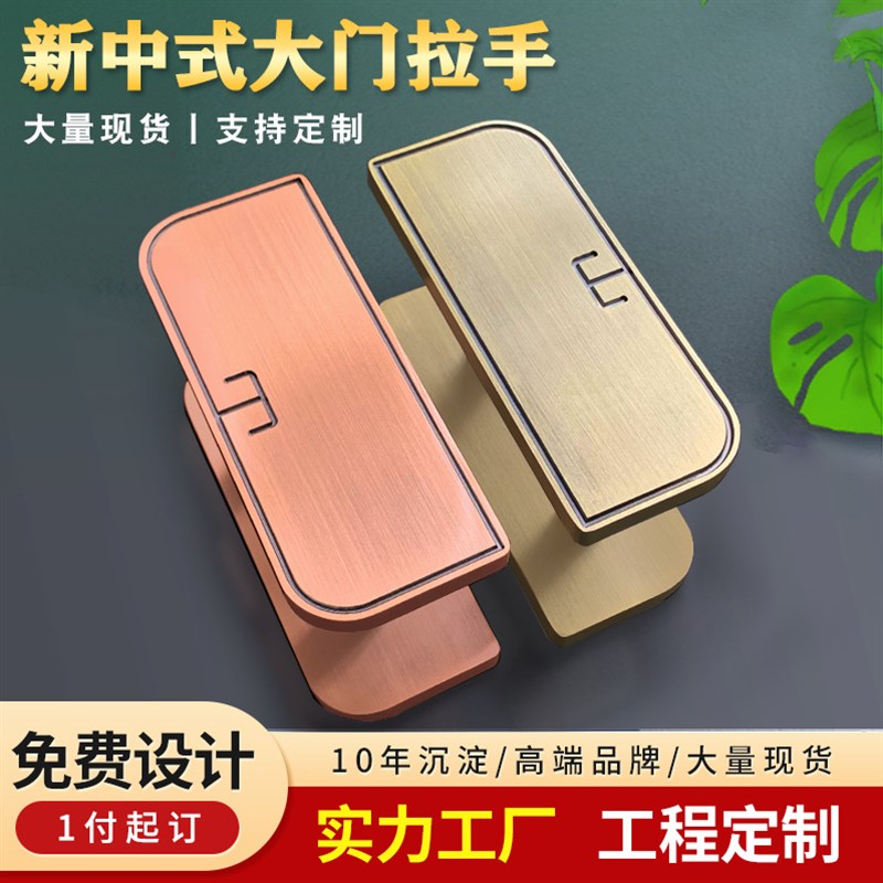 厂家新中式大门拉手轻奢现代简约铝合金雕刻仿古玻璃门木门把手