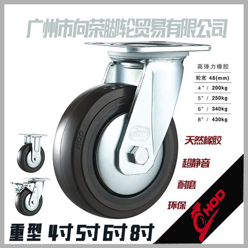 HOD厚德脚轮4568寸防缠绕重型万向活动静音橡胶耐磨用手推车承重
