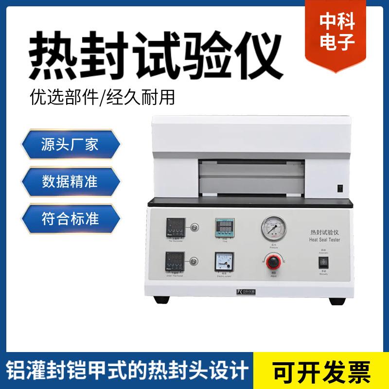 封口垫片热封试验仪 热压封口法塑料薄膜基材测定设备