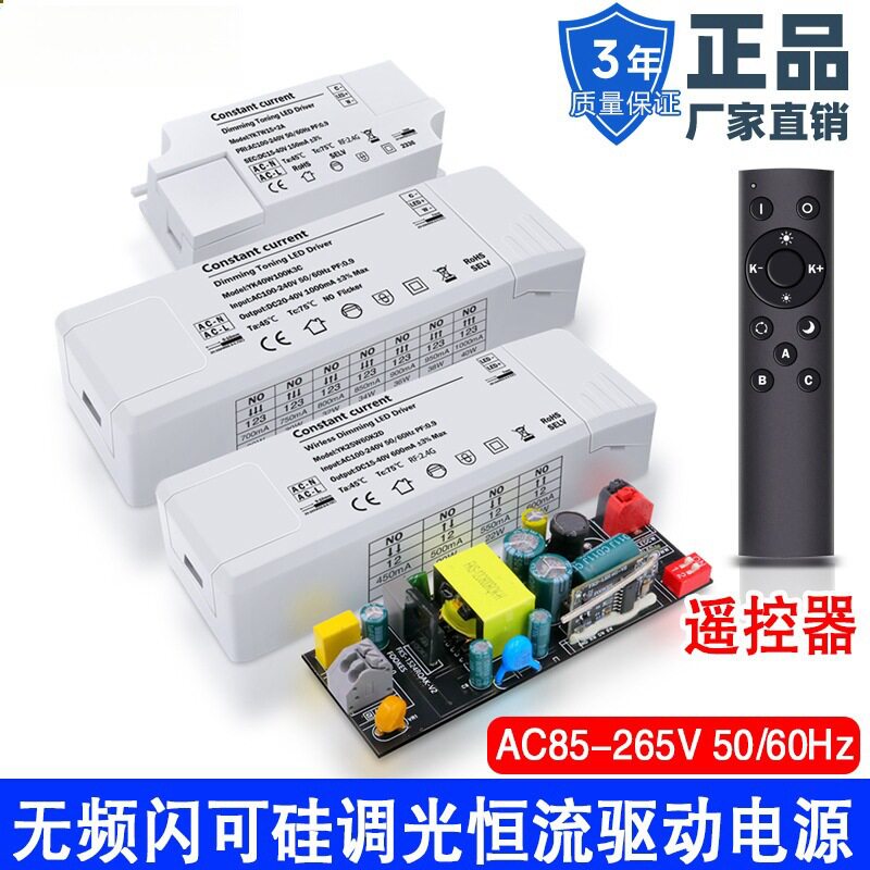 led调光恒流驱动电源遥控可控硅无频闪调光驱动外置电源