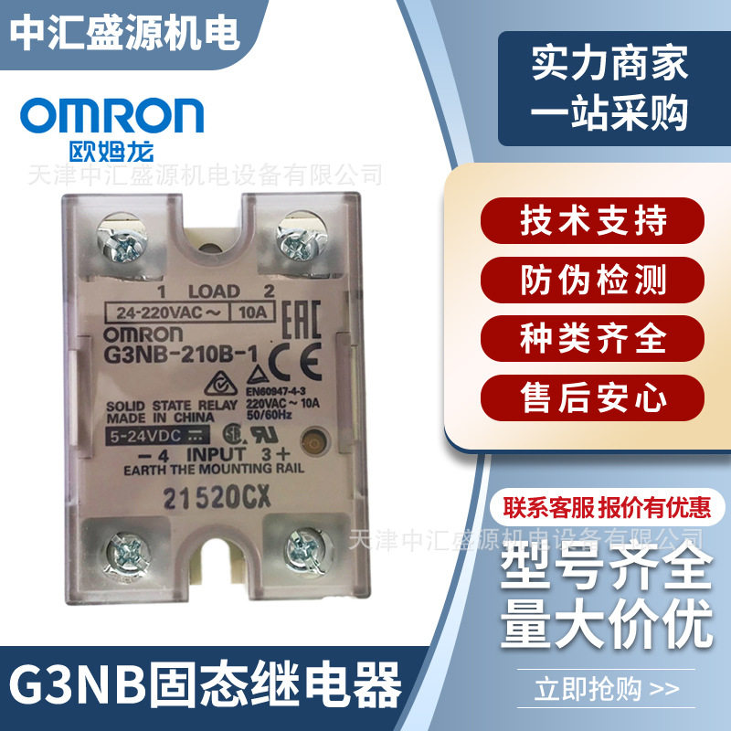 OMRON固态继电器DC5-24V散热器