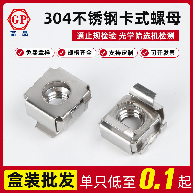 厂批发304不锈钢卡式螺母机柜螺母浮动螺母笼式螺母M5M6M8M10M12