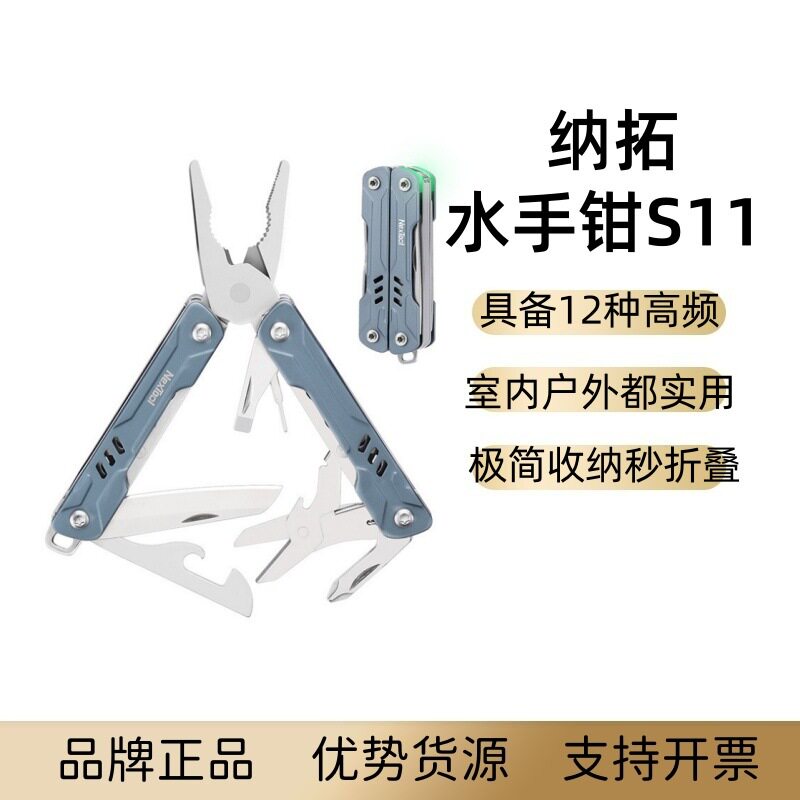 NexTool纳拓小水手S11多功能钳子组合工具钳尖头钳户外露营装备