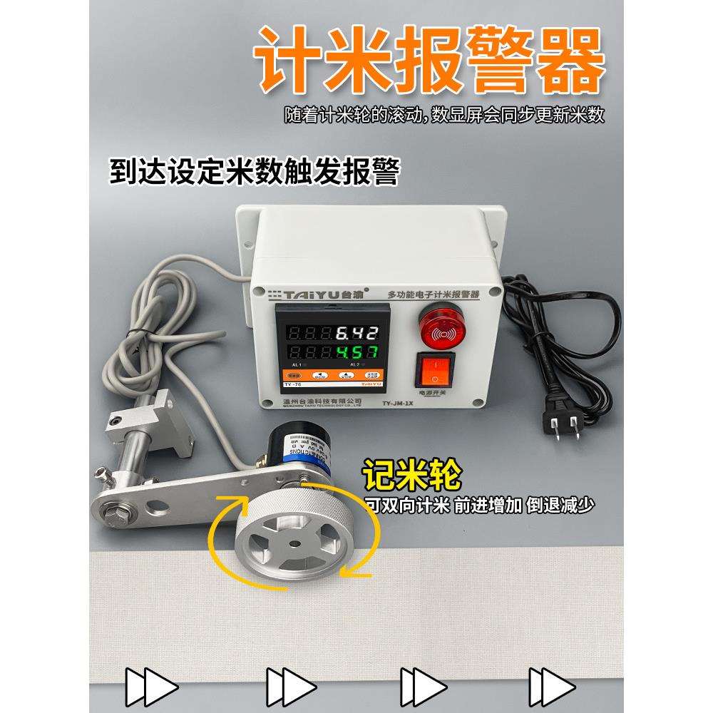 数显电子计米器高精度米数控制器滚轮式封边机长度记米表报警器