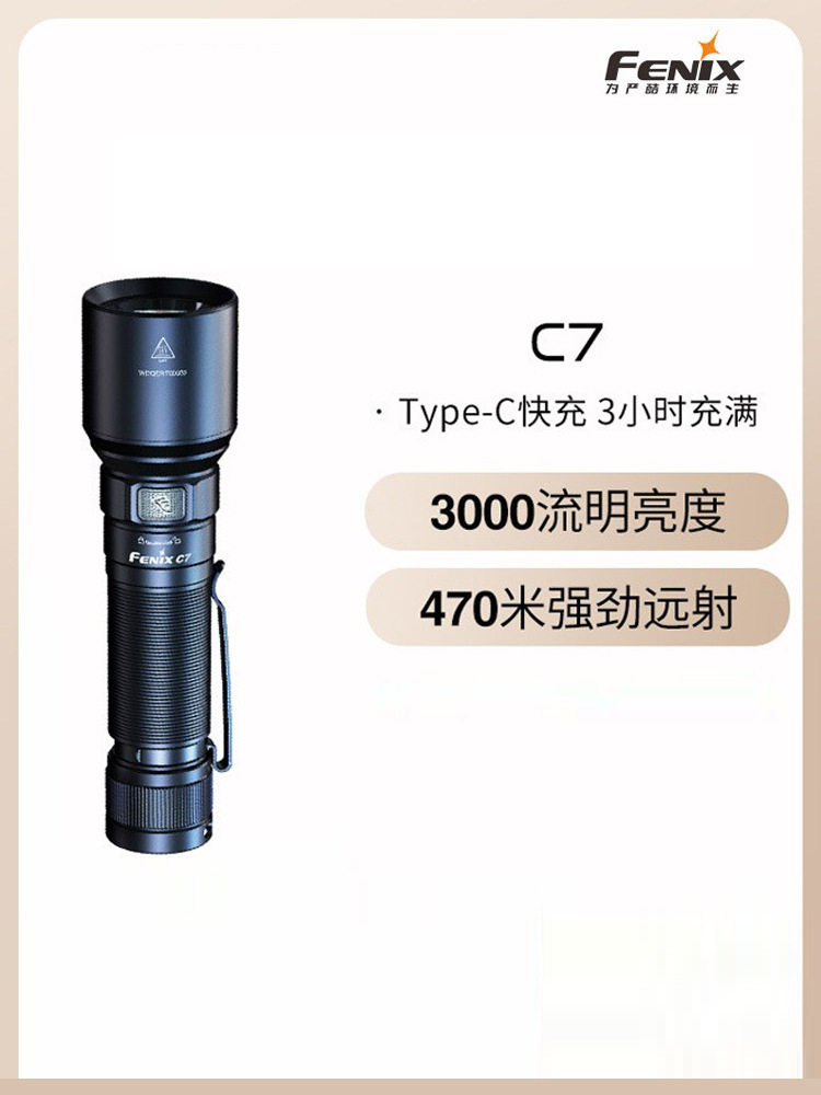 Fenix菲尼克斯 C7户外防水手电筒聚光强光充电远射磁吸巡逻工作灯