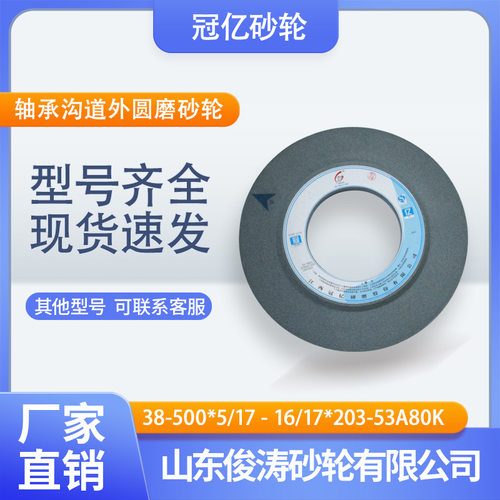 冠亿牌轴承沟道外圆磨砂轮