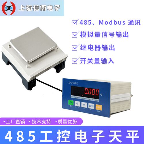 485电子天平工业控制秤485-modbus-RTU通信协议连接PLC控制柜电子