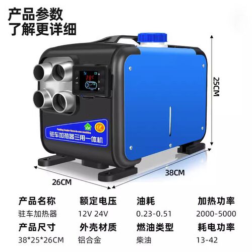 家用12v24v220v三用一体机汽车柴暖驻车加热器货车制热燃油暖风机
