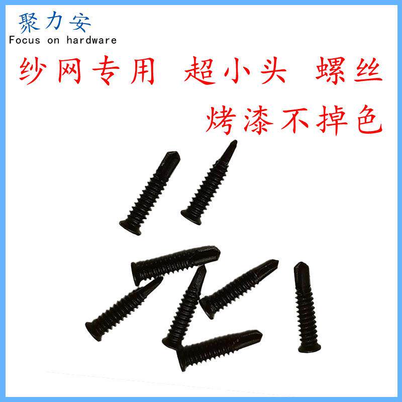 发金钢网纱窗3.5小头钻尾螺丝皮条口安装螺丝钉建筑十字小钻尾