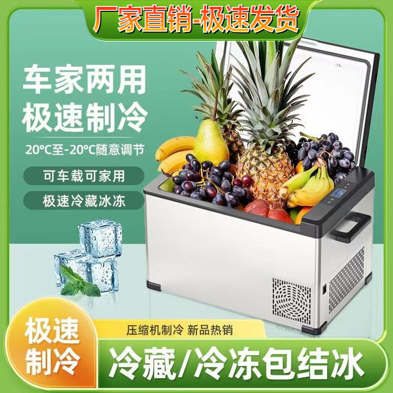 车载冰箱制冷压缩机12v24v车家两用冷冻冷藏汽货车小型冰柜露营