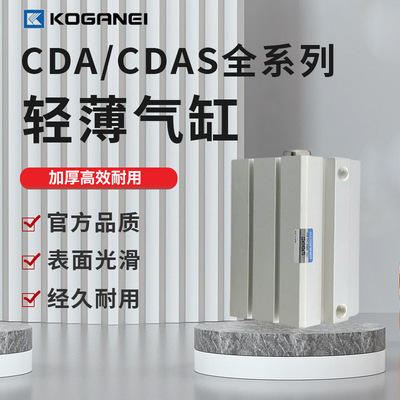 KOGANEI/小金井CDA50/CSA63/CTA80X5/10/15/20/25/30/35/40-B气缸