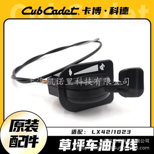 卡博科德草坪车LX42/1023草坪车油门线--修剪车油门拉线746-05223