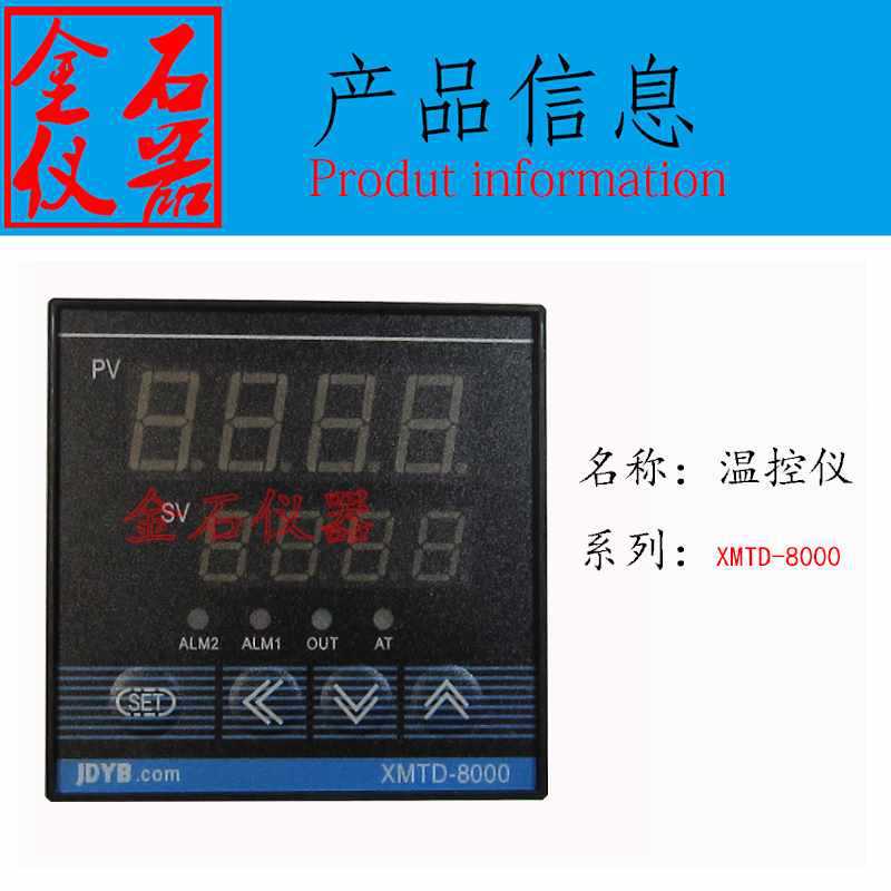 金电XMTD-8000/8022PT100温控仪
