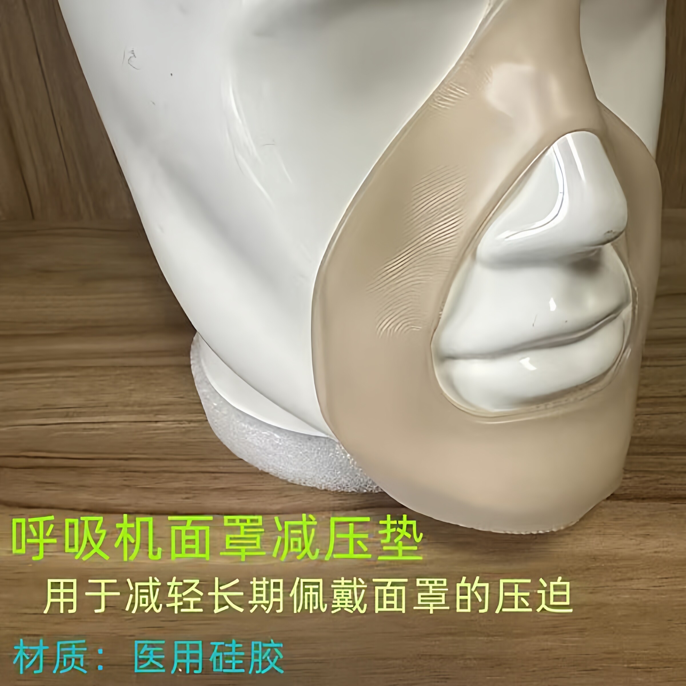 呼吸机面罩减压垫医用硅胶防压神器减轻长期佩戴面罩3M面具减压