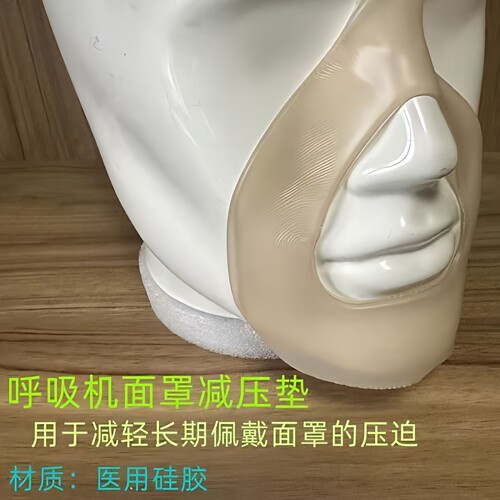 呼吸机面罩医用硅胶减压垫