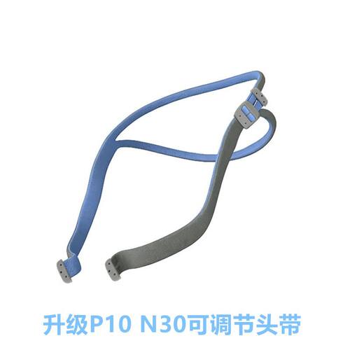 适配瑞思迈N30/P10头带绑带