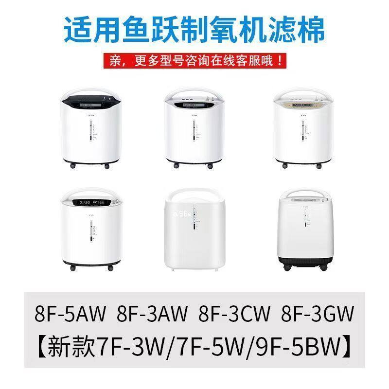 适配鱼跃8F系列进气口过滤棉图片