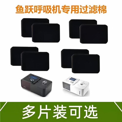 适配鱼跃呼吸机国产过滤棉