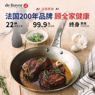 debuyer不粘铁锅牛排煎锅不锈钢手柄无涂层平底锅精铁主厨款