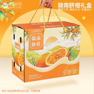 高档赣南脐橙金桔空盒橙子砂糖橘打包纸箱礼品箱10斤手提水果礼盒