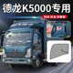 K5000货车防蚊纱窗网 饰窗帘N3000 陕汽德龙轻卡k3000改装 驾驶室装