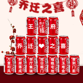 乔迁之喜定制可口可乐装 饰创意摆件礼物搬家新居布置客厅桌面摆台