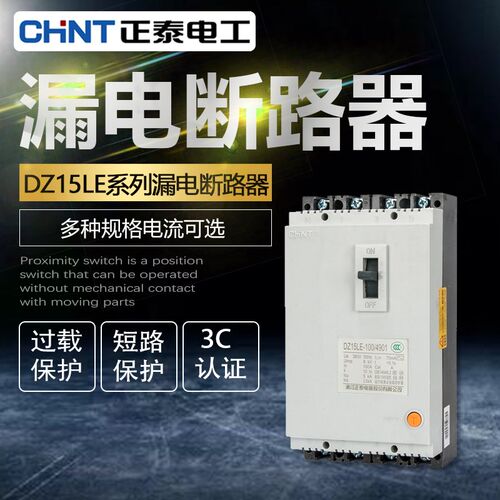 正泰漏电保护器DZ15LE-100/4901三相四线开关漏电断路器100A63A40