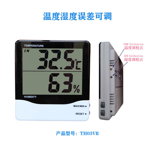 温湿度计家用室内高精度数显实验室蔬菜大棚专用带误差校准TH03VR