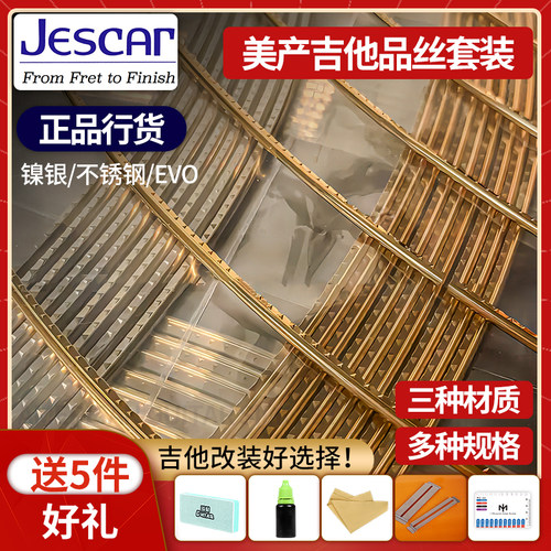 美产Jescar 镍银不锈钢EVO 电吉他品丝配件 民谣木吉他贝斯司品柱