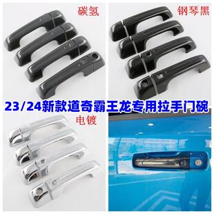 道奇霸王龙拉手门碗公羊RAMTrucks车门把手盖装 饰亮条Ram 25款