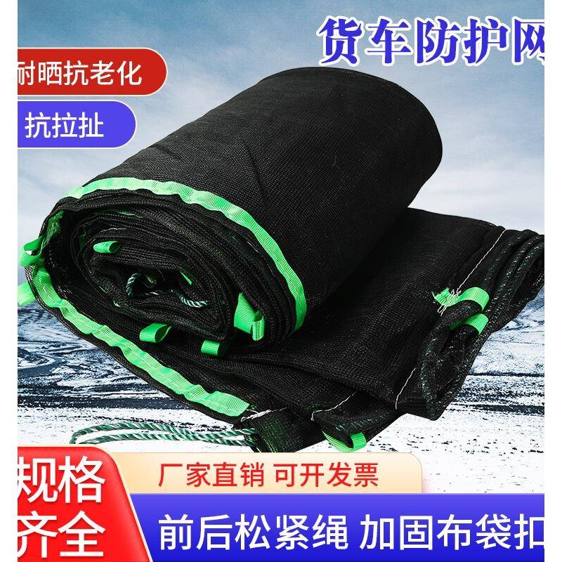 黑色加厚货车安全网防护防尘篷布网封车沙石盖煤渣土网防风拉纸网图片
