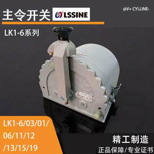 浙江立新 主令控制器 LK1-6/03 6/01 6/06 6/11 6/12 6/13 6/15