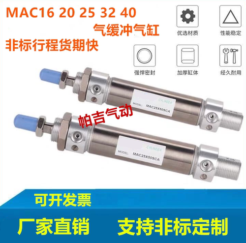 带气缓冲MAC型气缸多规格可选