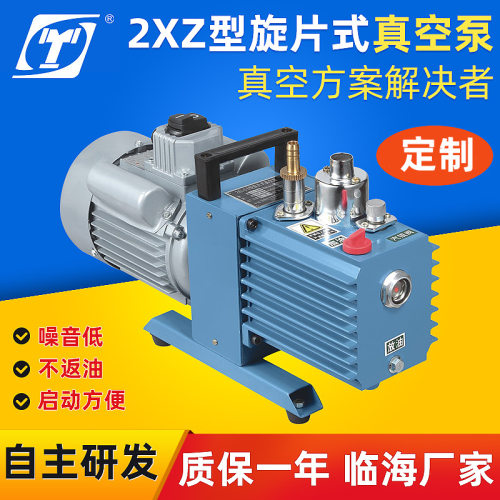 2XZ直联双级旋片真空泵小型
