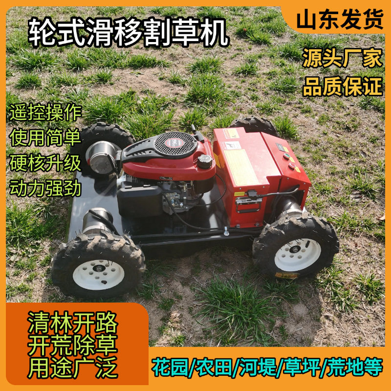遥控履带割草机爬坡无障碍