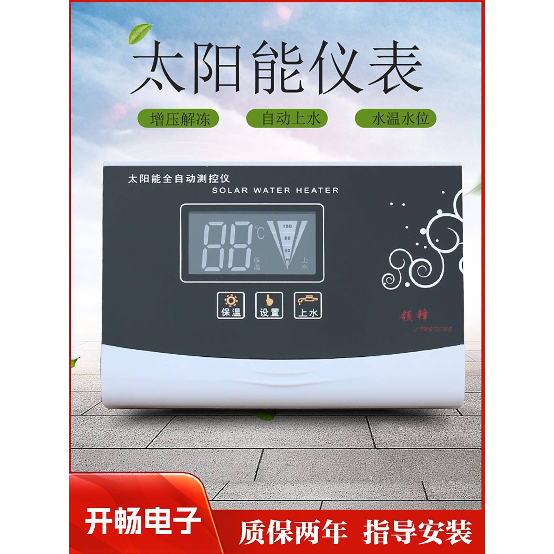太阳能自动供水控制器水位水温显示仪表加压解冻灵格电子通用型