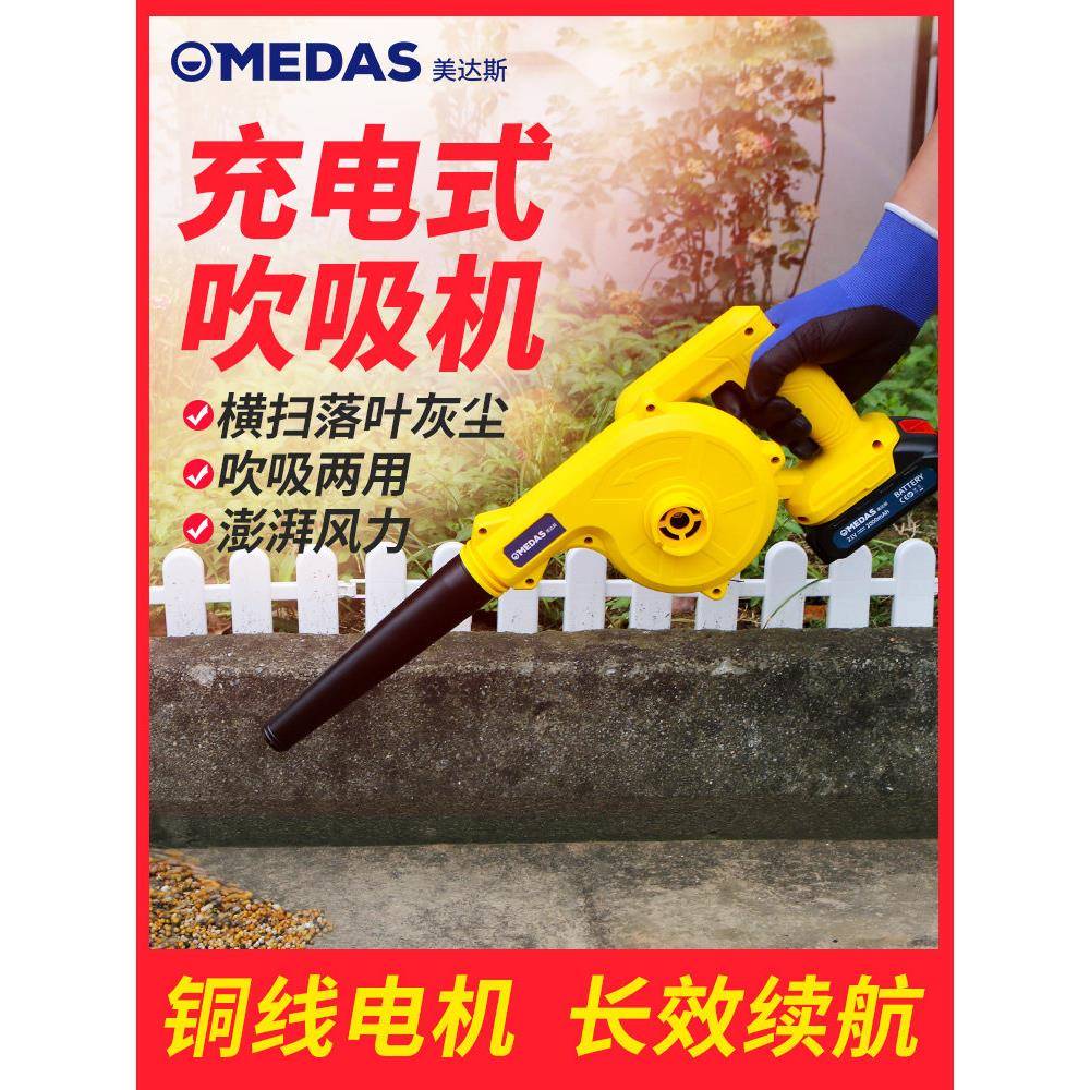 美达斯充电式锂电吹风机吹叶机电动除尘器园艺家用电动吹灰吸尘器